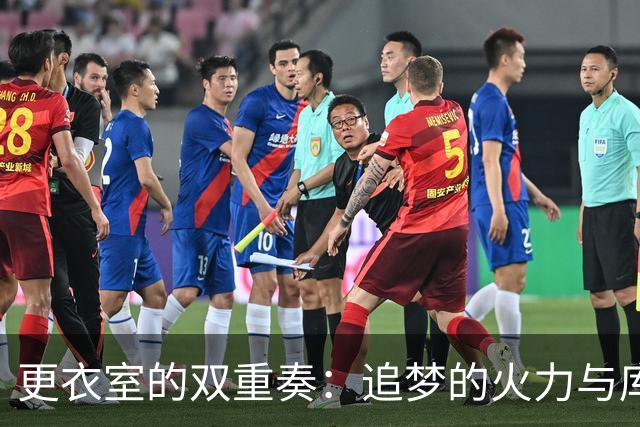 更衣室的双重奏：追梦的火力与库里的和风细雨