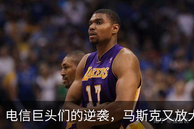 电信巨头们的逆袭，马斯克又放大招！
